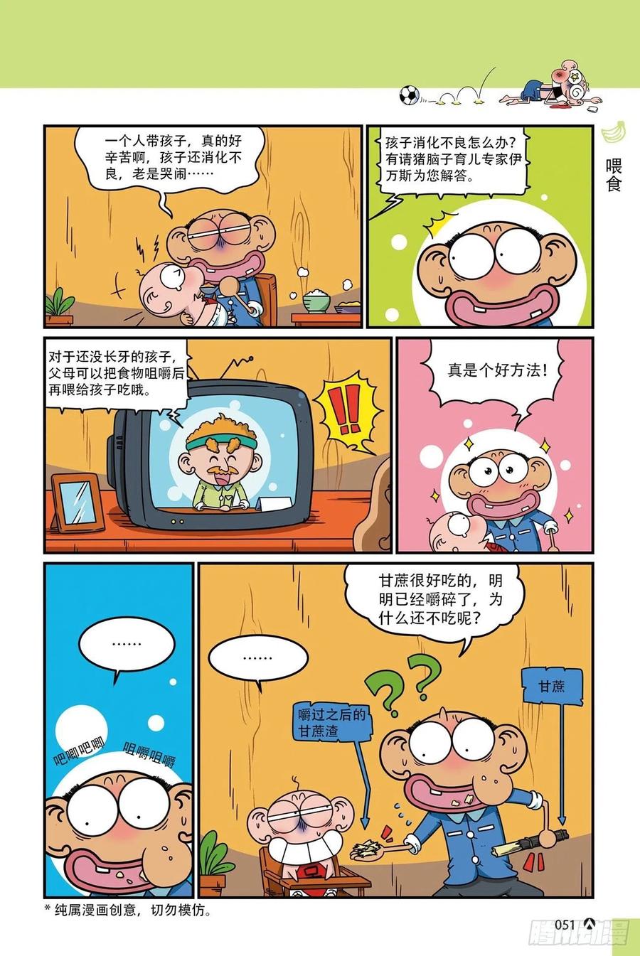 《呆头农场》呆头农场17 （03） 第15页