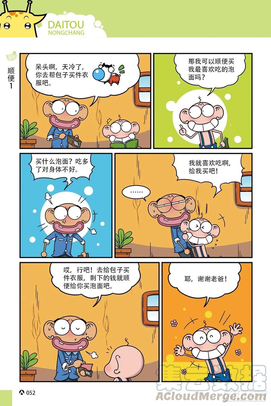 《呆头农场》呆头农场17 （03） 第16页