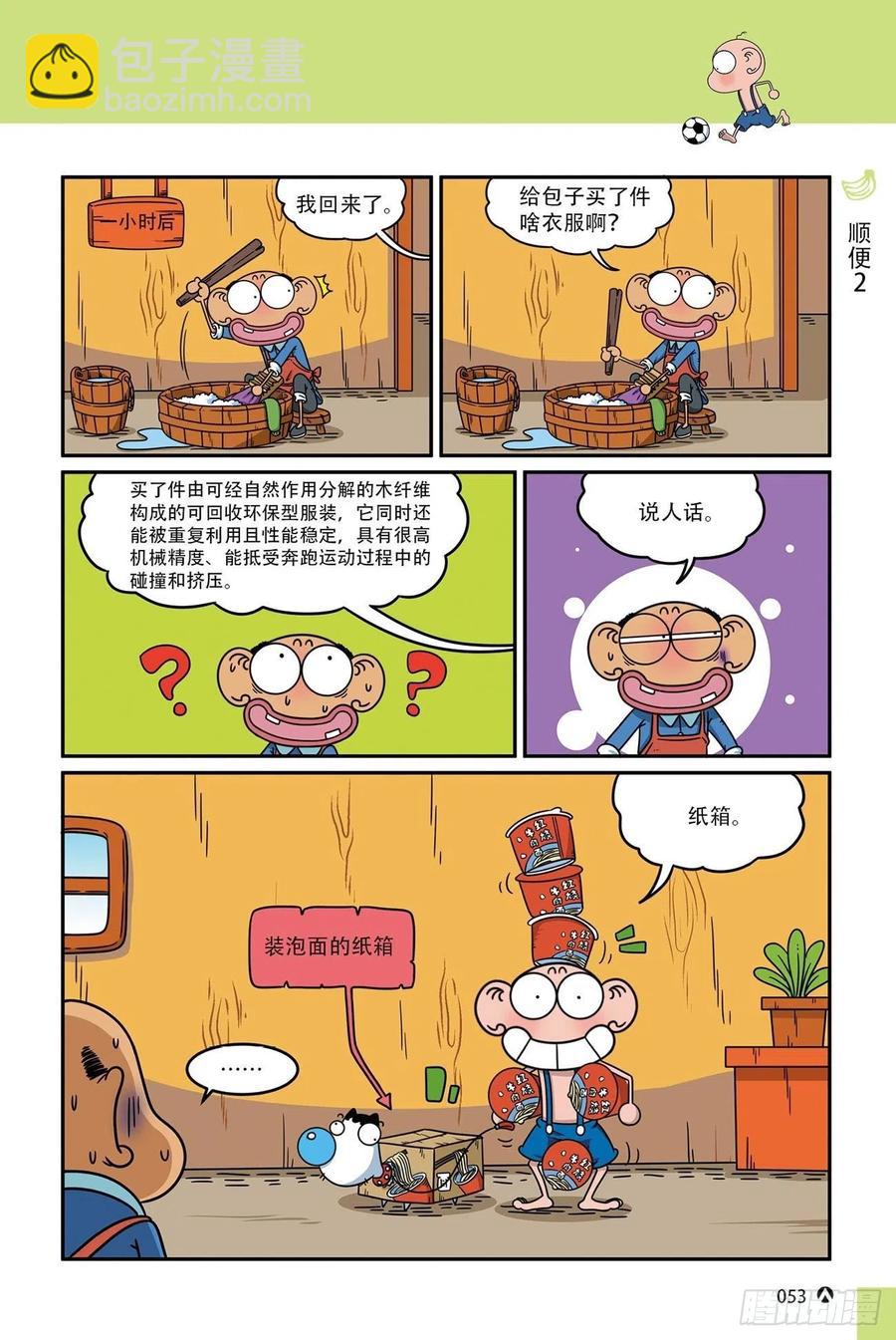 《呆头农场》呆头农场17 （03） 第17页