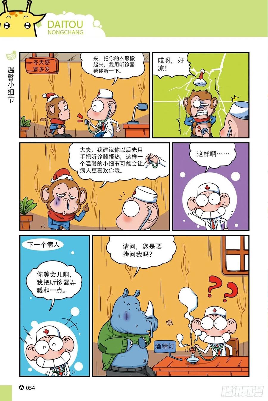 《呆头农场》呆头农场17 （03） 第18页
