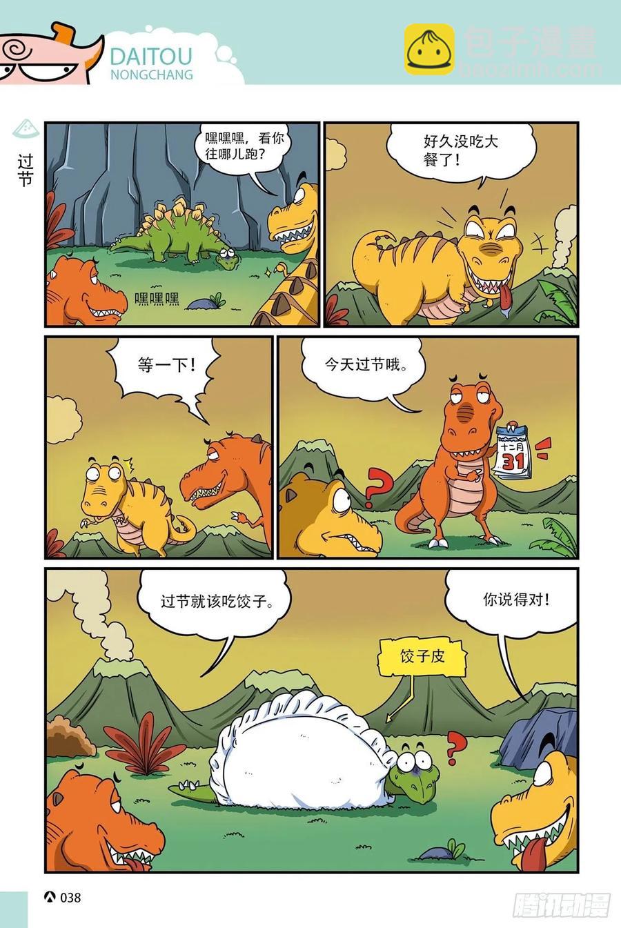 《呆头农场》呆头农场17 （03） 第2页