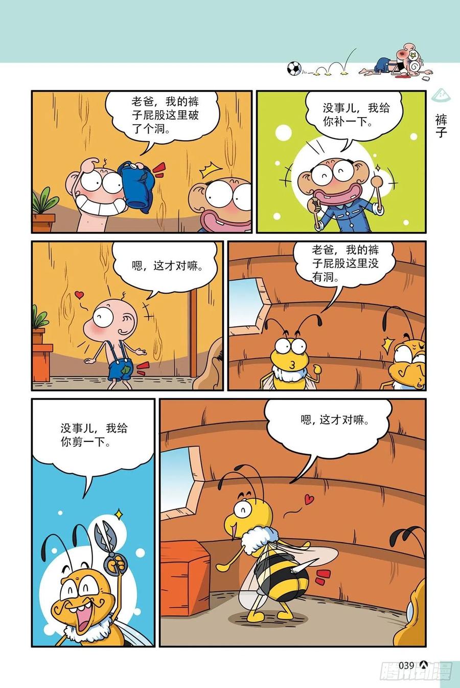《呆头农场》呆头农场17 （03） 第3页