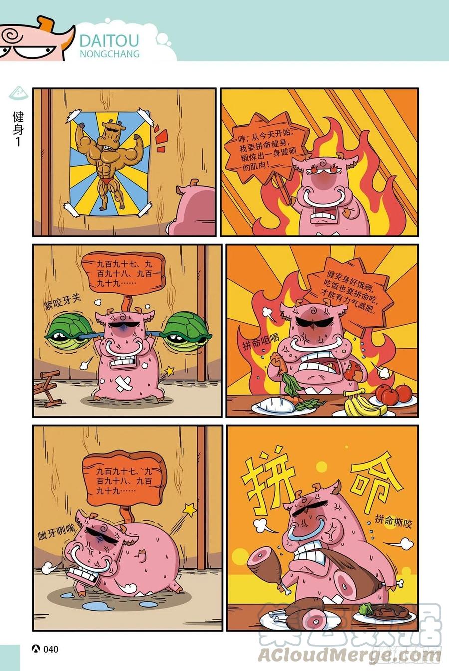 《呆头农场》呆头农场17 （03） 第4页