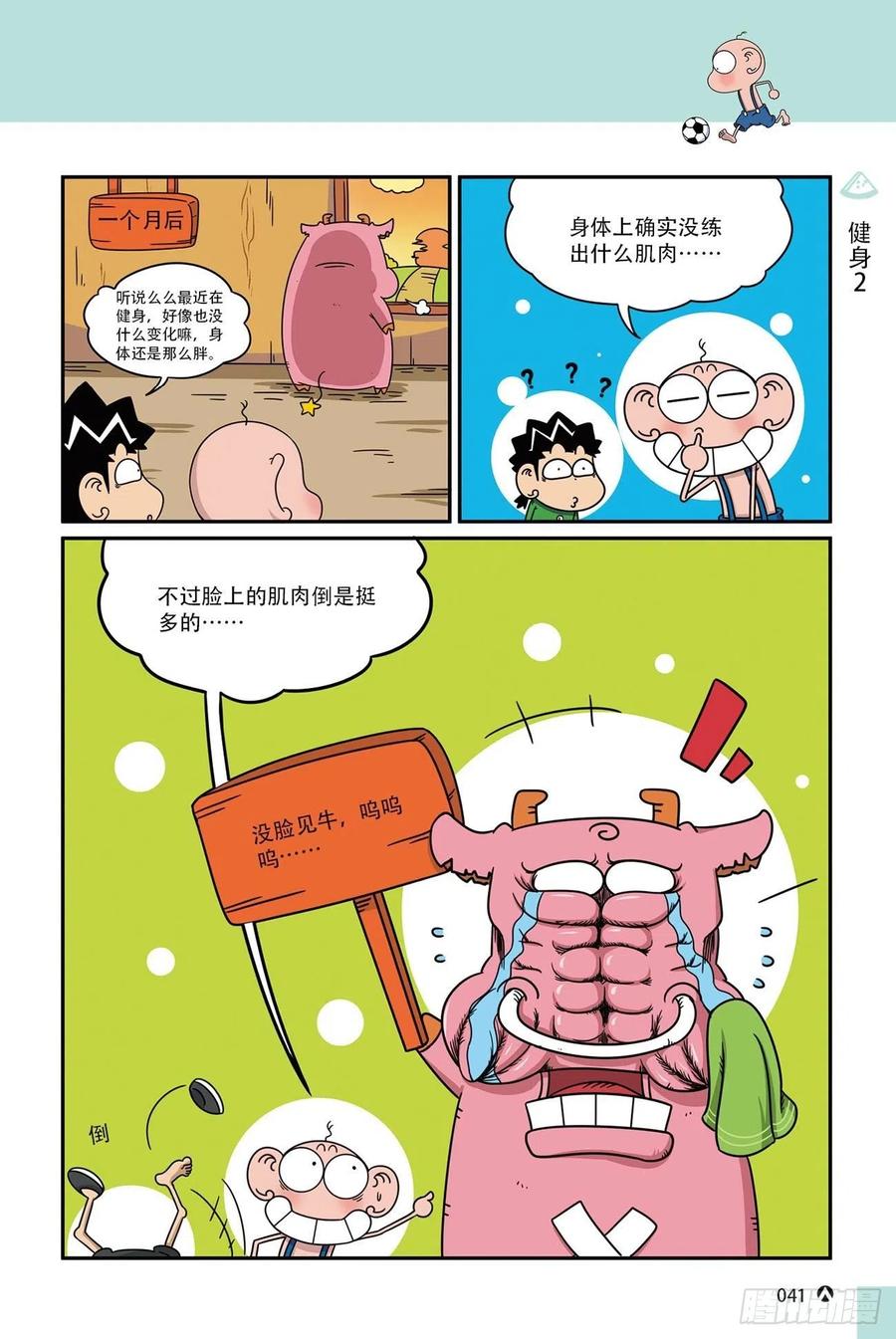 《呆头农场》呆头农场17 （03） 第5页