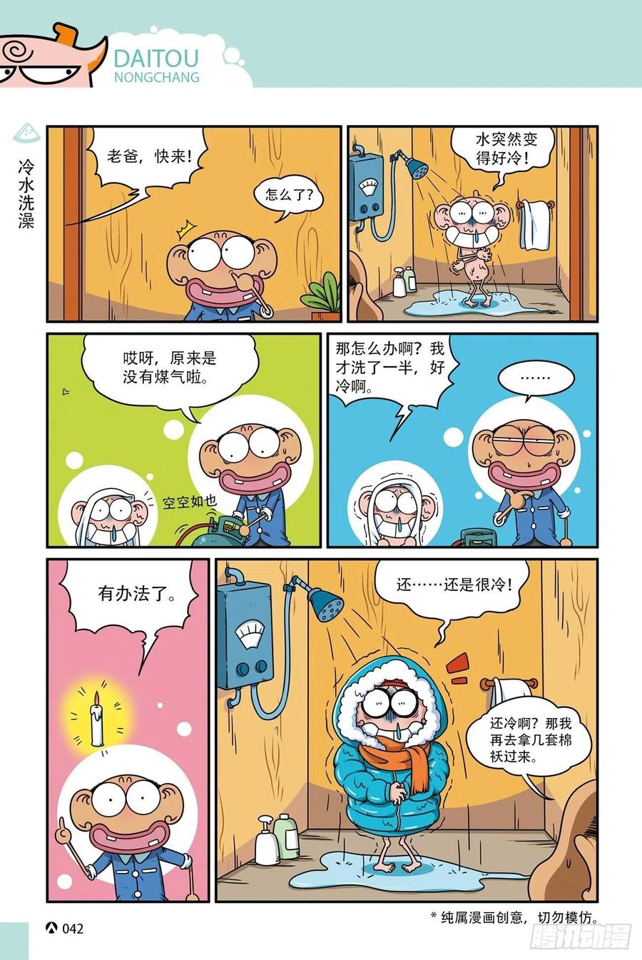 《呆头农场》呆头农场17 （03） 第6页