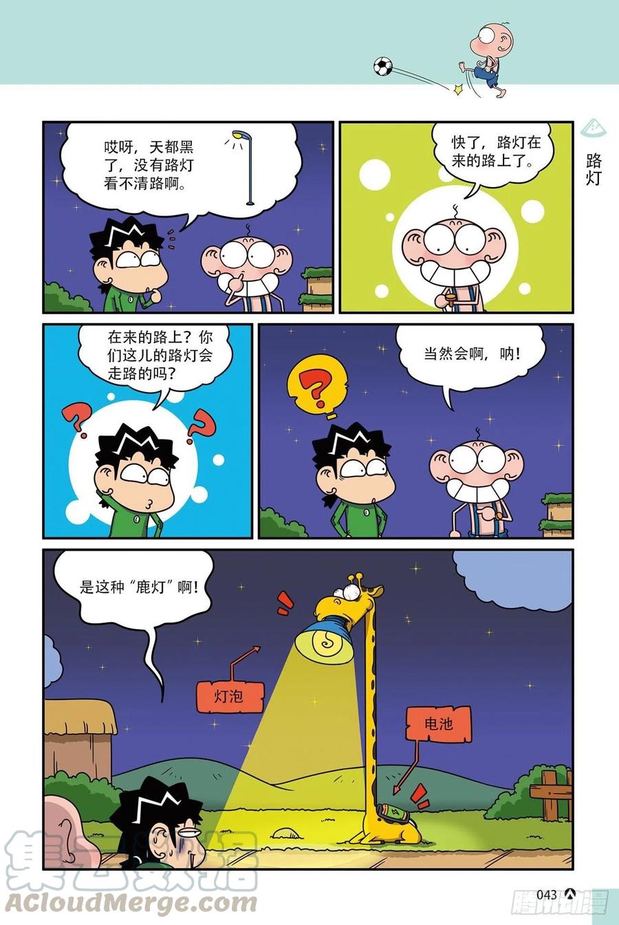 《呆头农场》呆头农场17 （03） 第7页