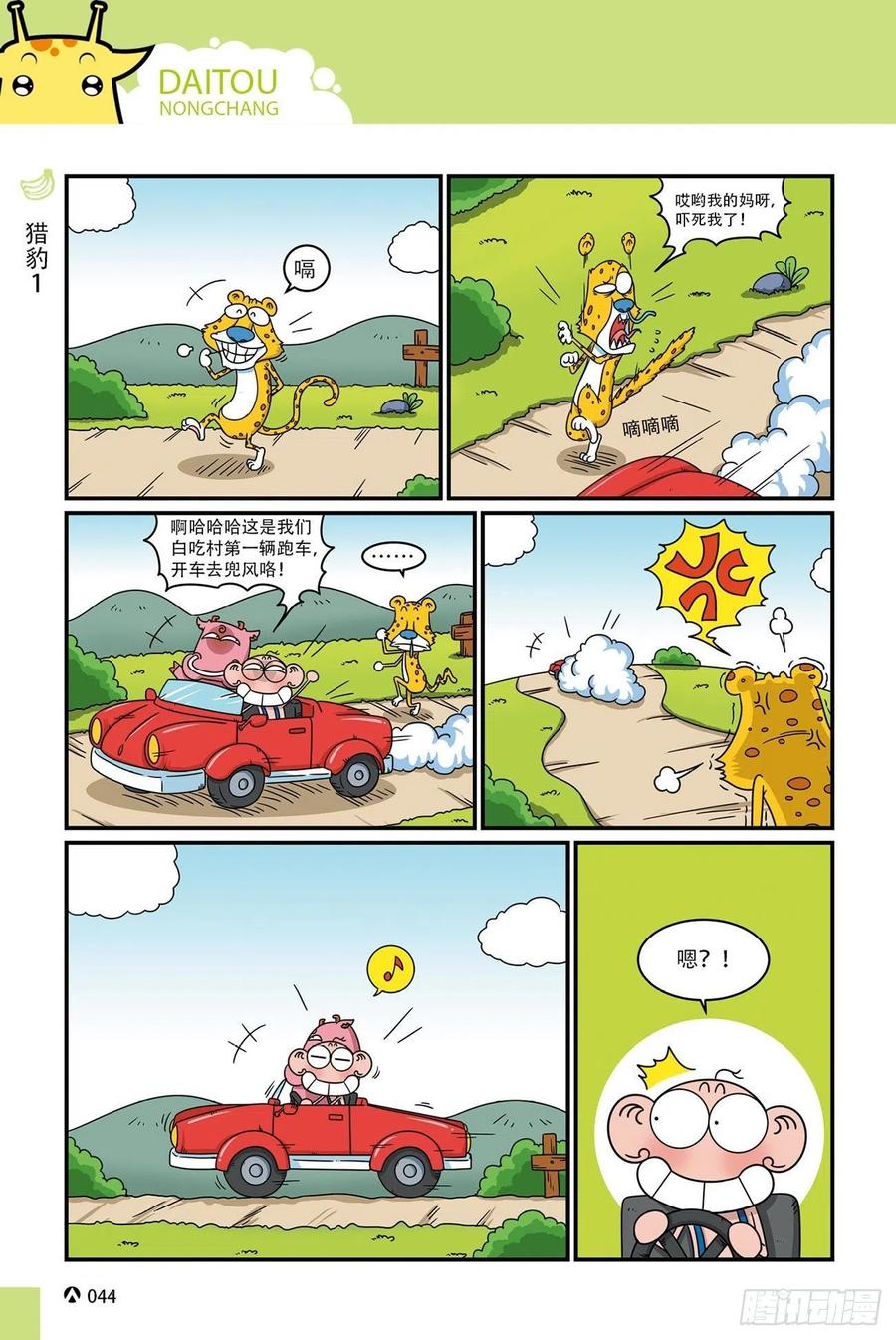《呆头农场》呆头农场17 （03） 第8页