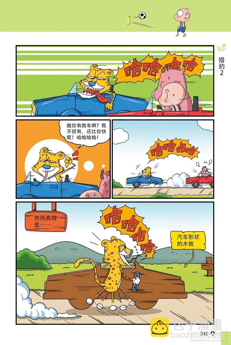《呆头农场》呆头农场17 （03） 第9页