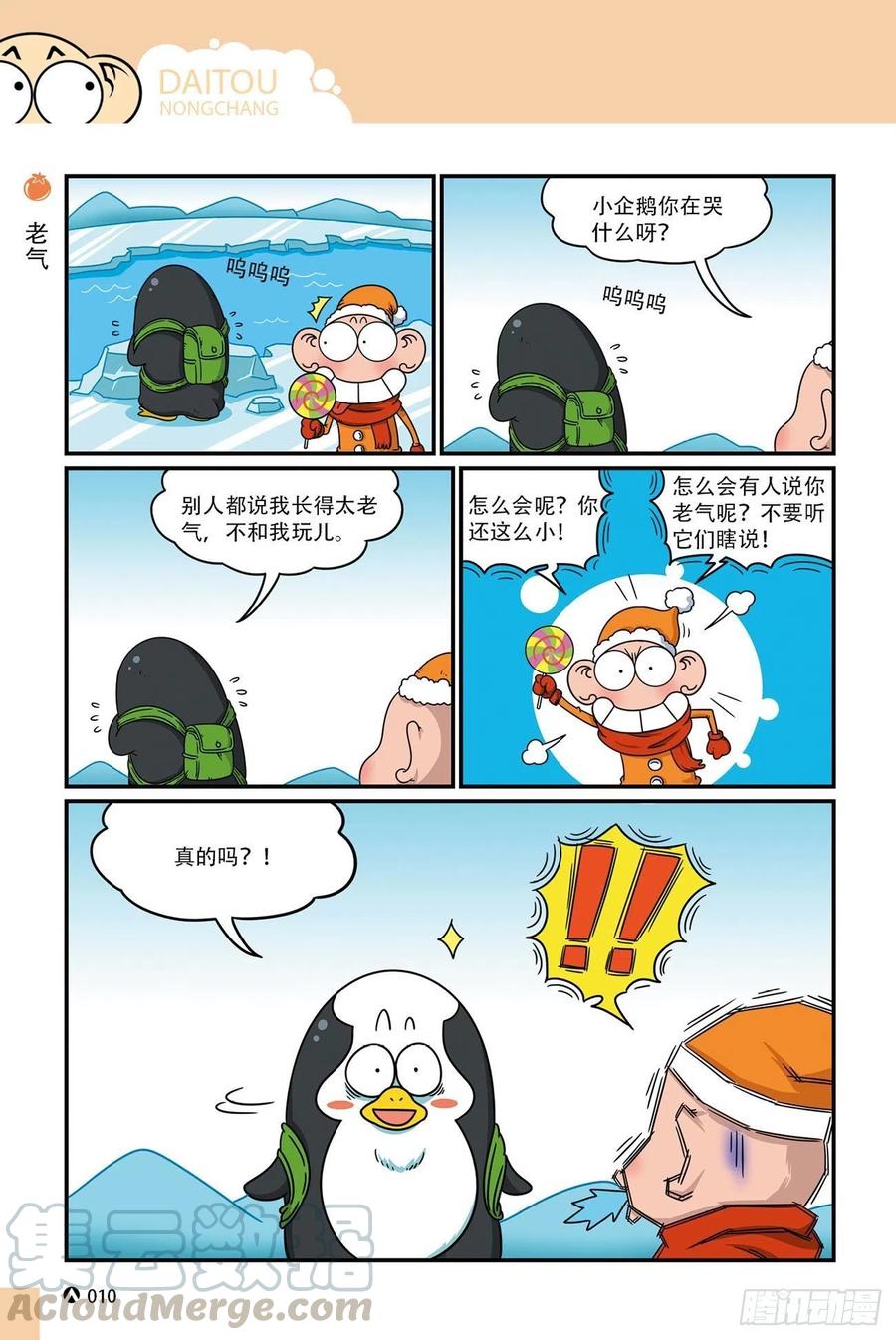 《呆头农场》呆头农场17（01） 第10页