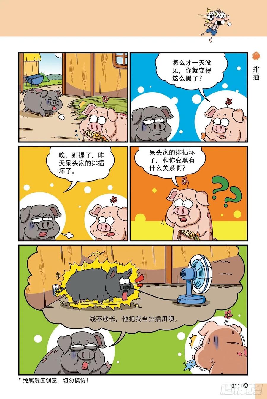 《呆头农场》呆头农场17（01） 第11页