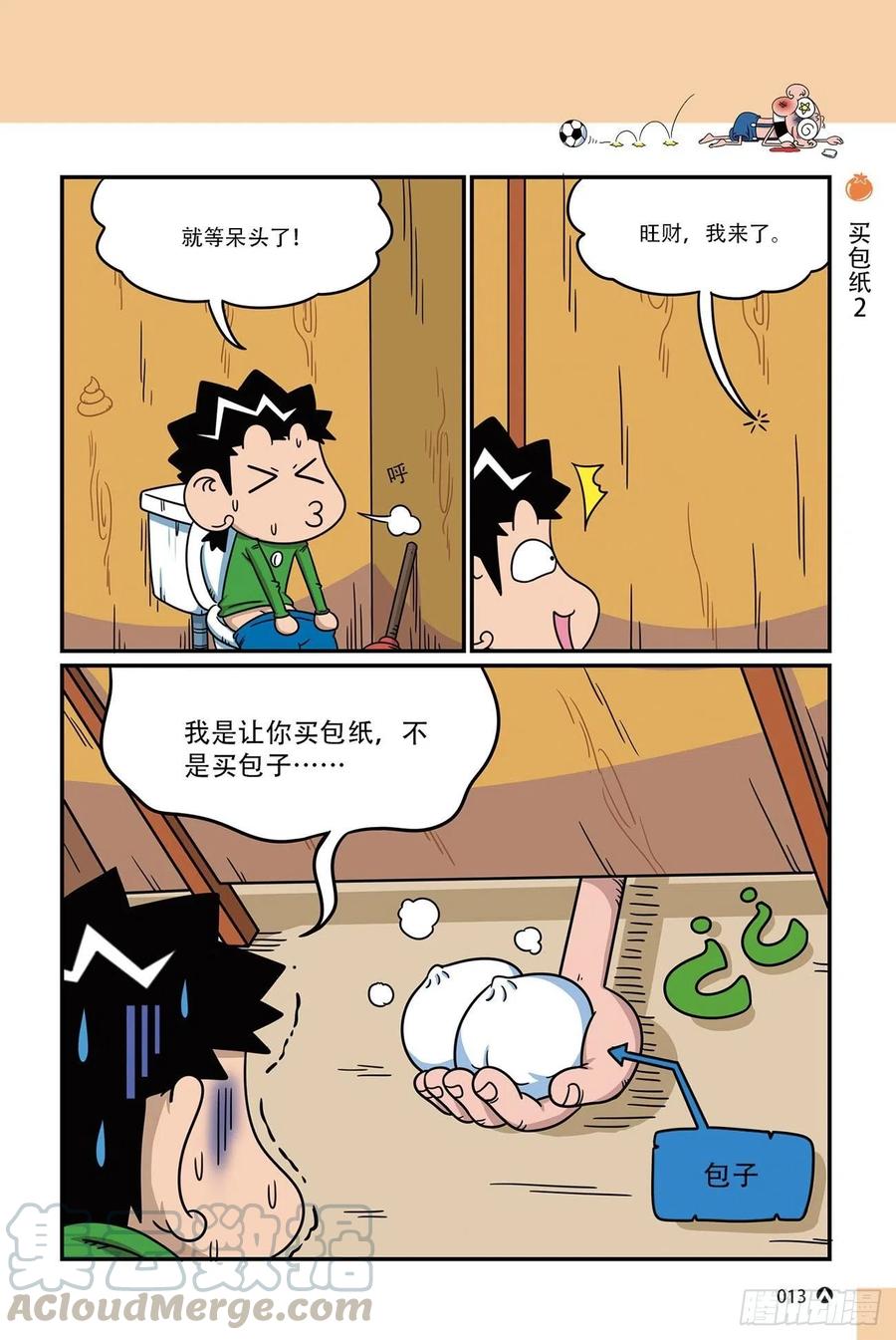 《呆头农场》呆头农场17（01） 第13页