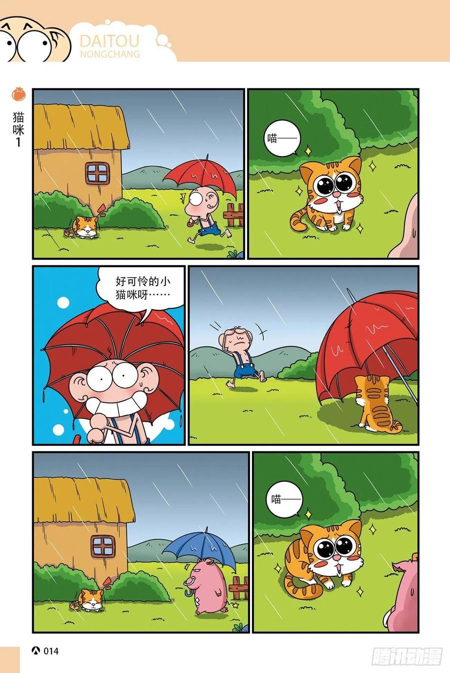 《呆头农场》呆头农场17（01） 第14页