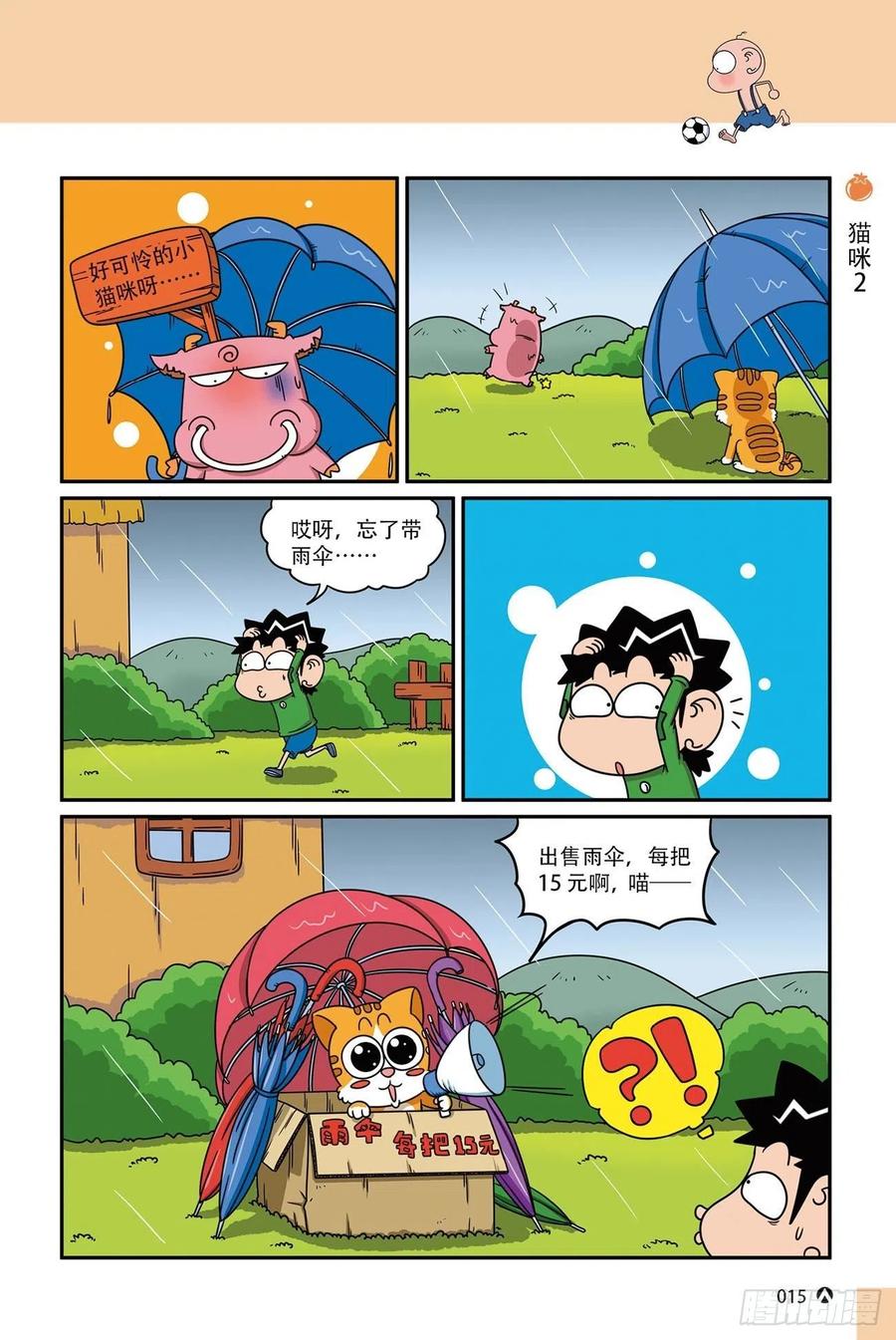 《呆头农场》呆头农场17（01） 第15页