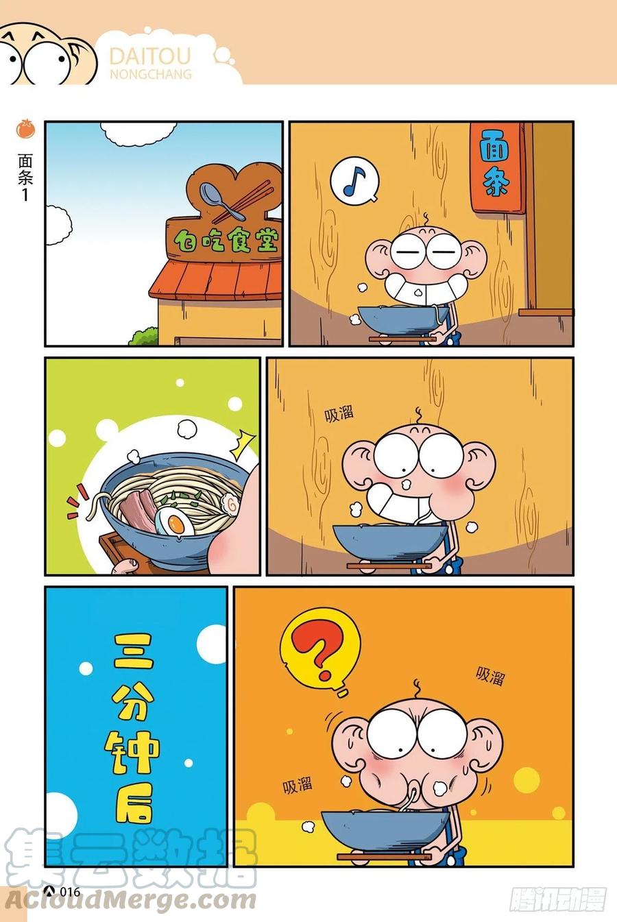 《呆头农场》呆头农场17（01） 第16页