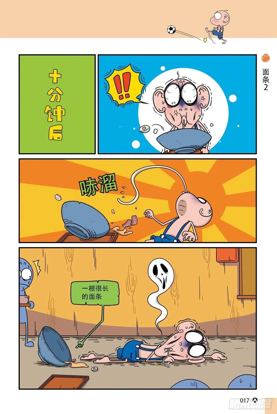 《呆头农场》呆头农场17（01） 第17页