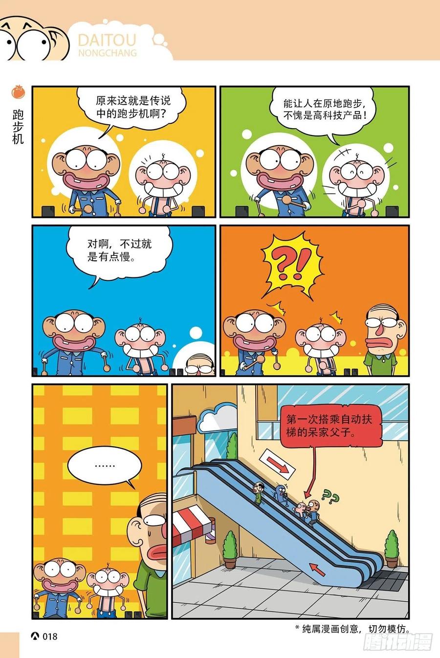 《呆头农场》呆头农场17（01） 第18页