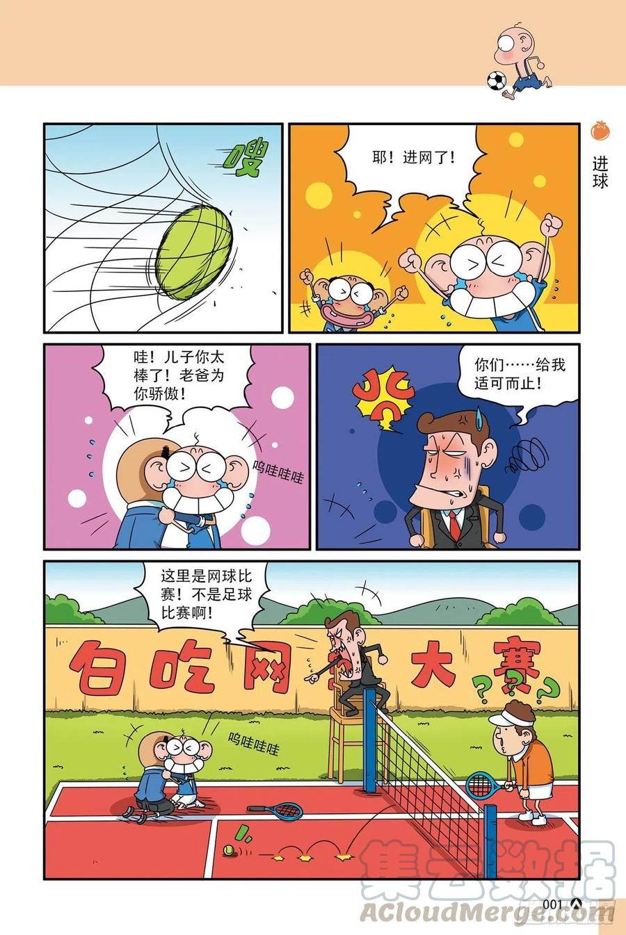 《呆头农场》呆头农场17（01） 第1页