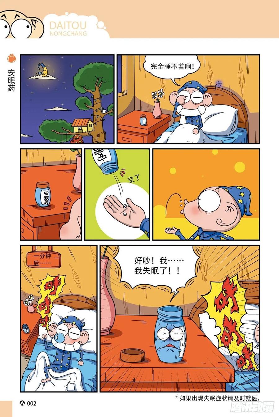 《呆头农场》呆头农场17（01） 第2页