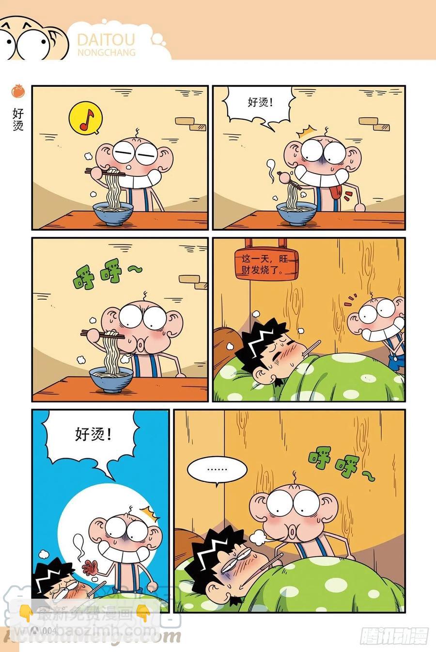 《呆头农场》呆头农场17（01） 第4页