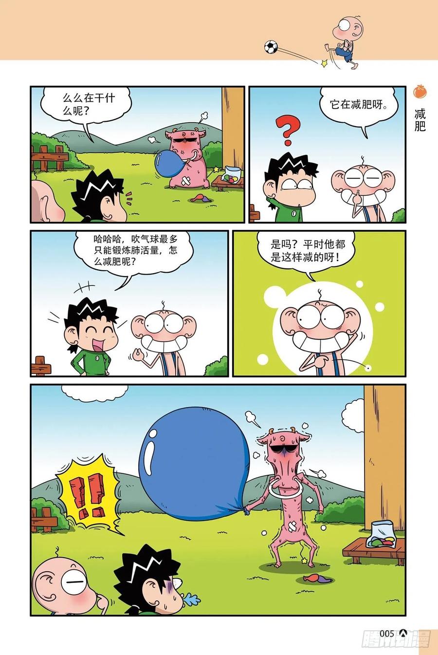 《呆头农场》呆头农场17（01） 第5页