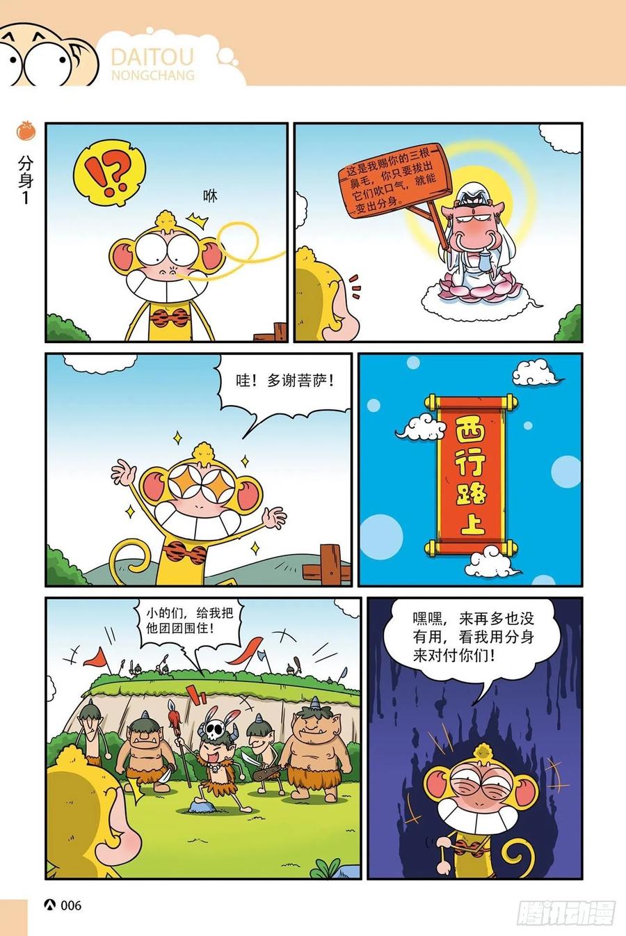 《呆头农场》呆头农场17（01） 第6页