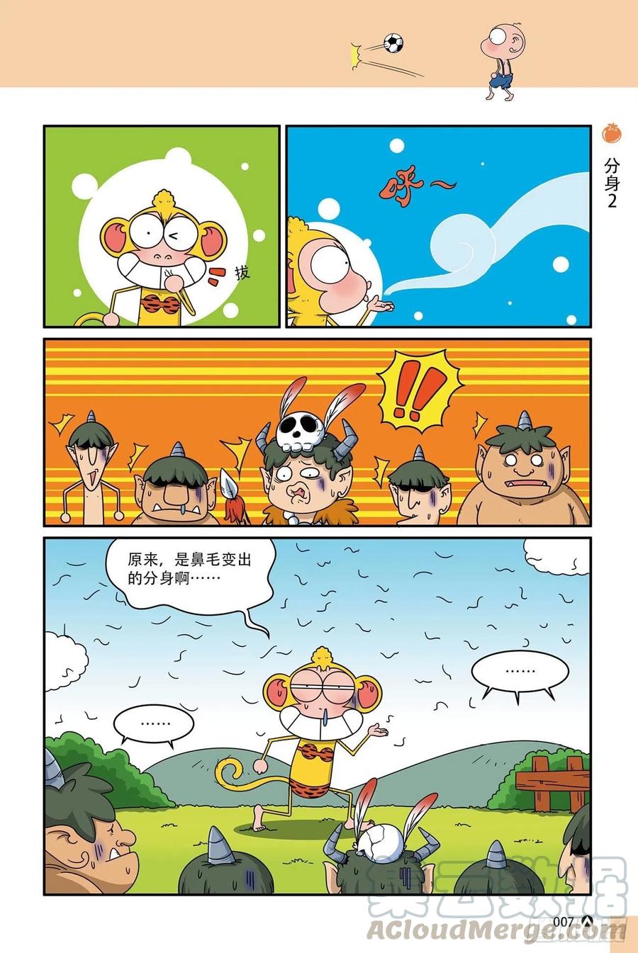 《呆头农场》呆头农场17（01） 第7页