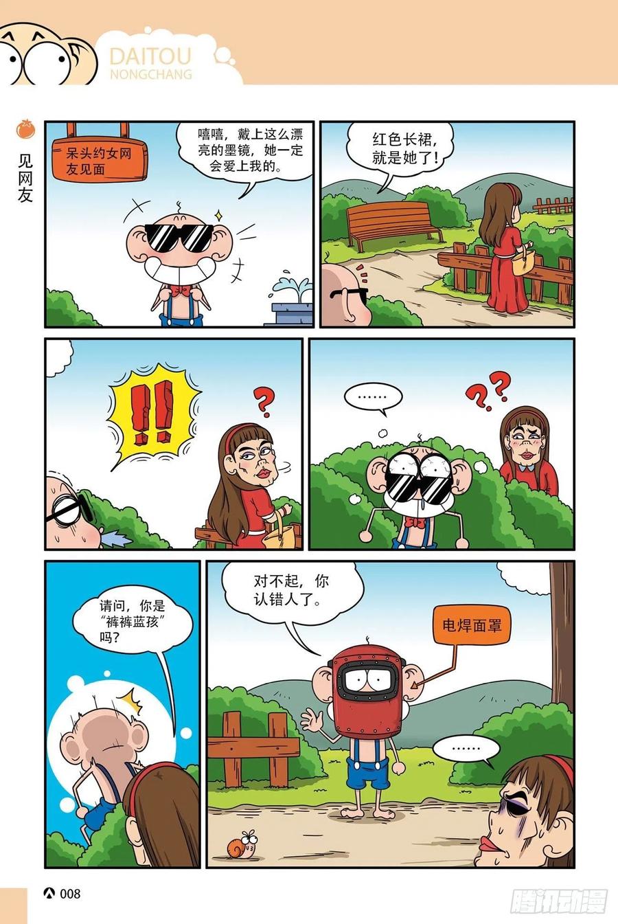 《呆头农场》呆头农场17（01） 第8页