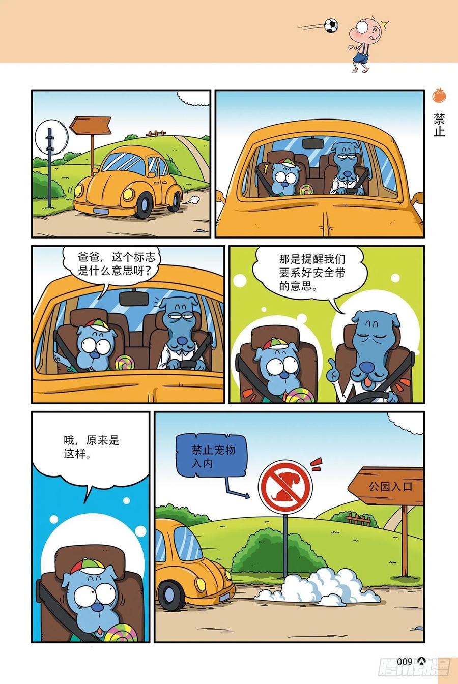 《呆头农场》呆头农场17（01） 第9页