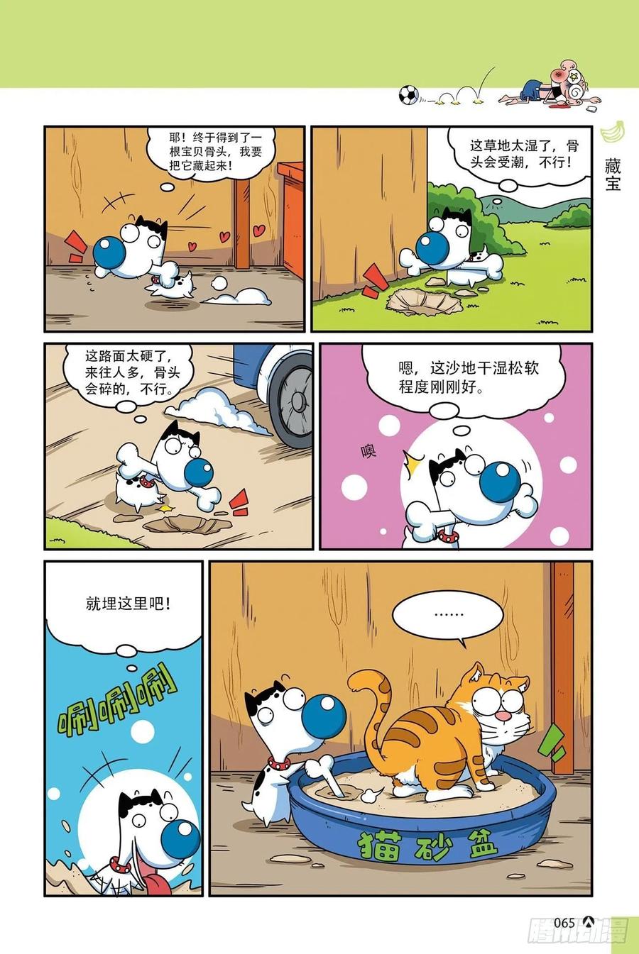 《呆头农场》呆头农场17 （04） 第10页