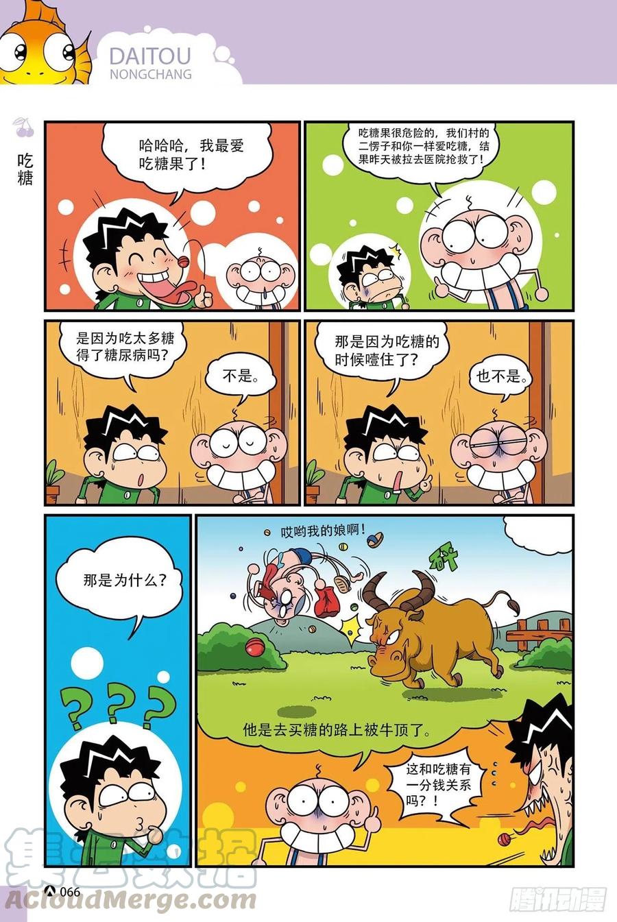 《呆头农场》呆头农场17 （04） 第11页