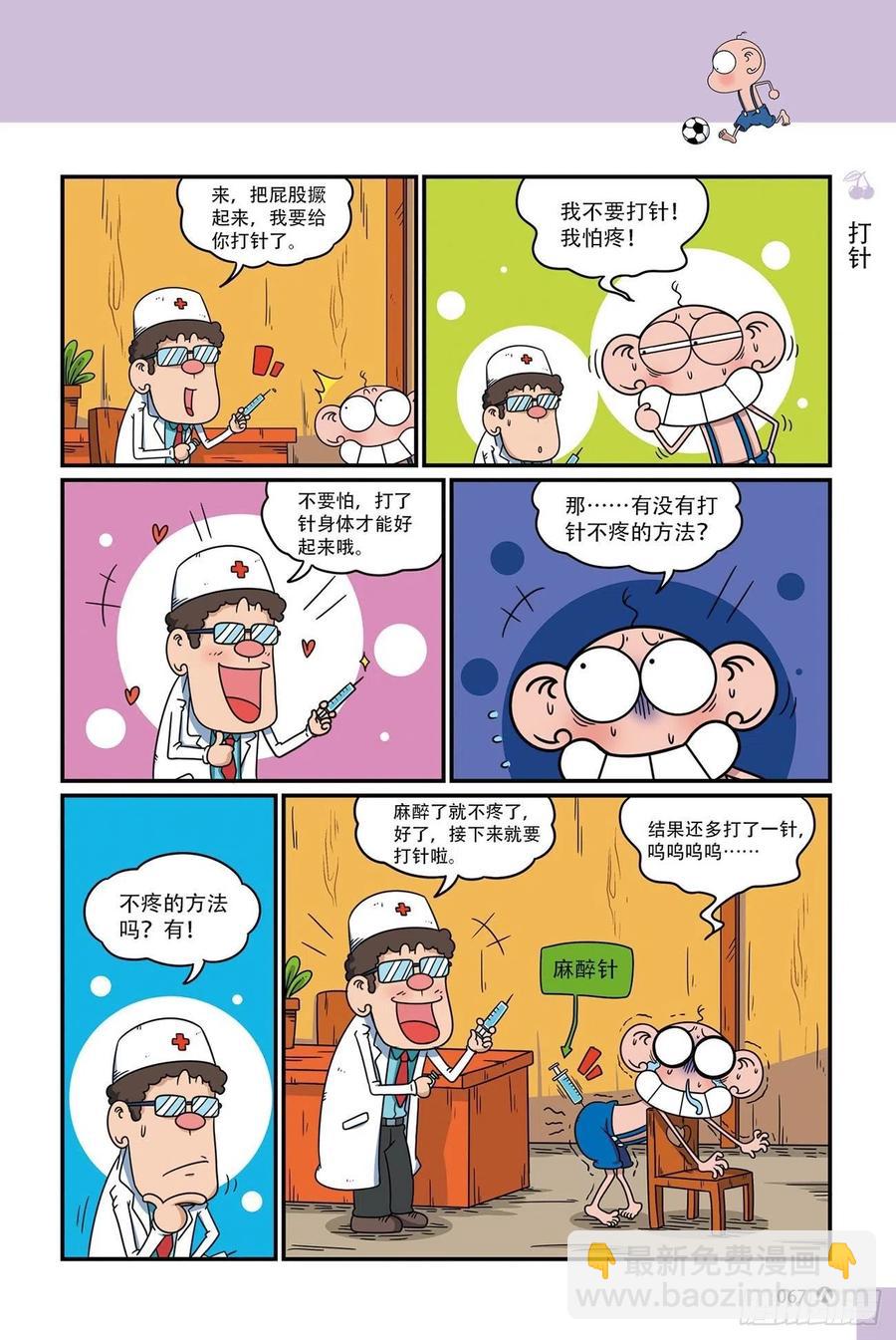 《呆头农场》呆头农场17 （04） 第12页