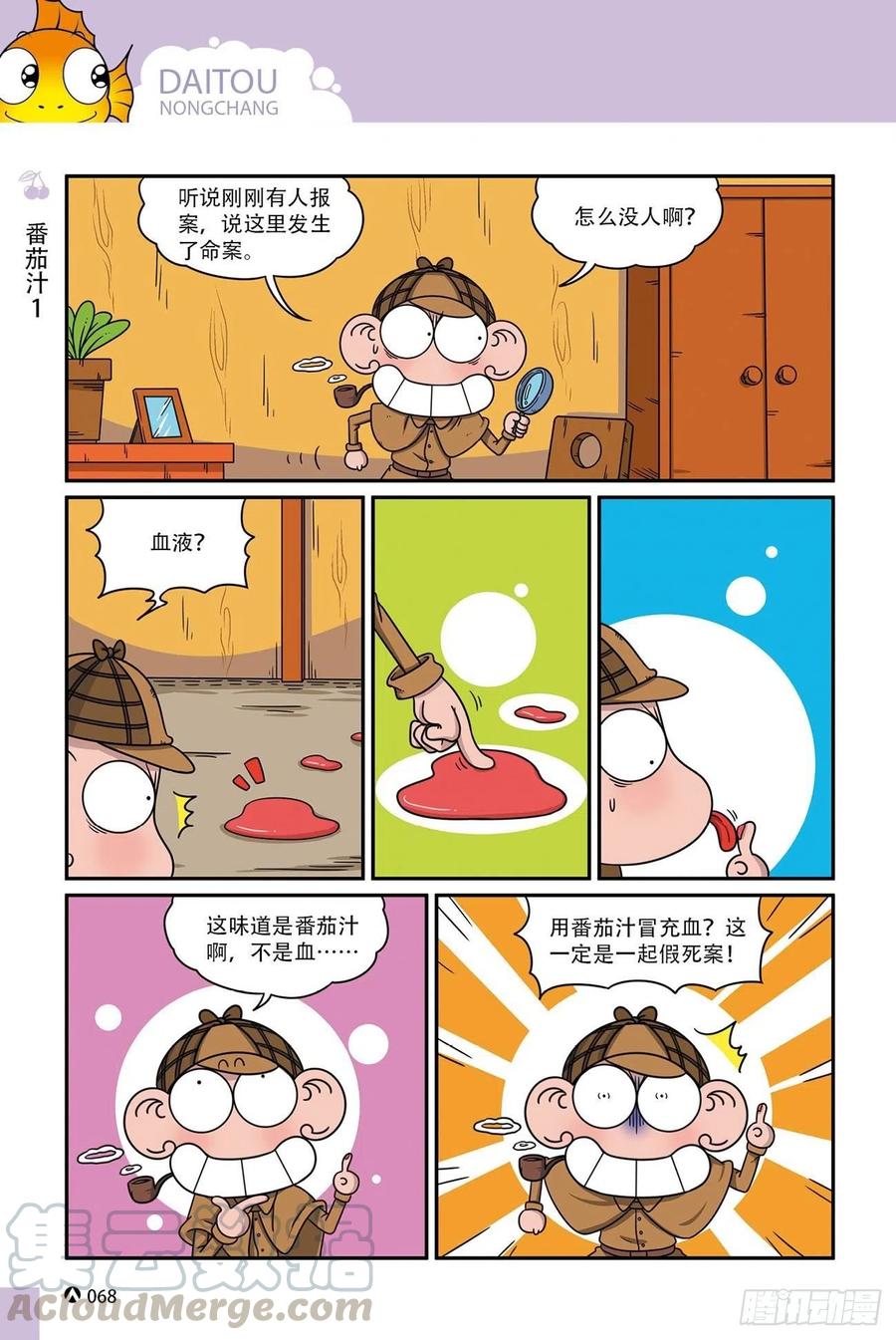 《呆头农场》呆头农场17 （04） 第13页