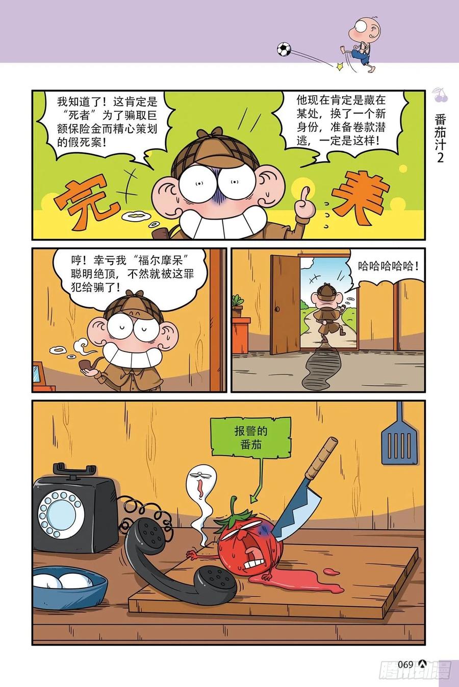 《呆头农场》呆头农场17 （04） 第14页
