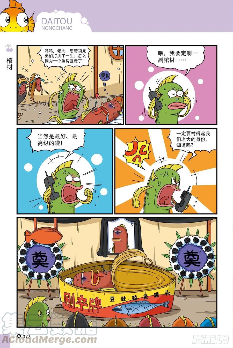 《呆头农场》呆头农场17 （04） 第17页