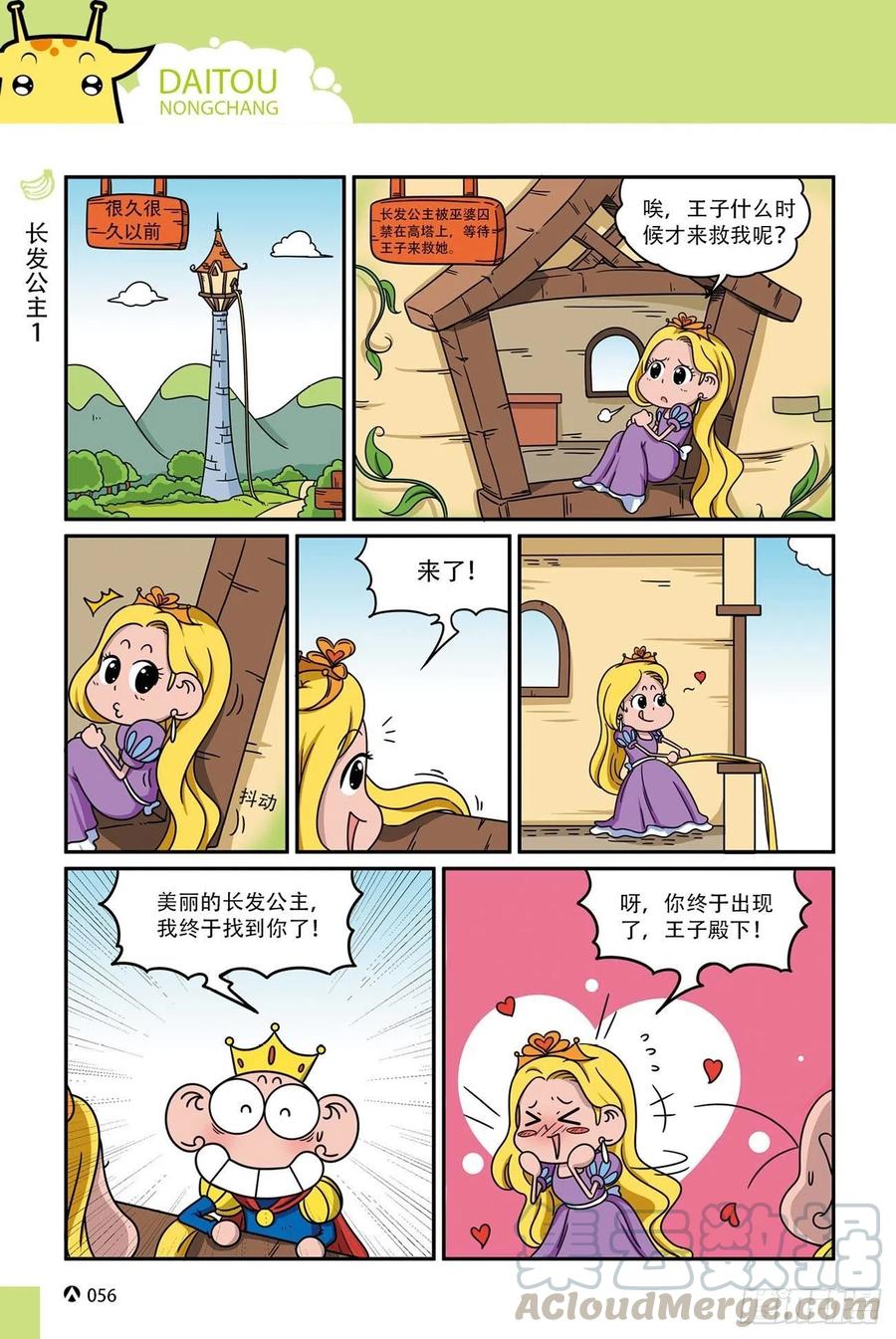 《呆头农场》呆头农场17 （04） 第1页