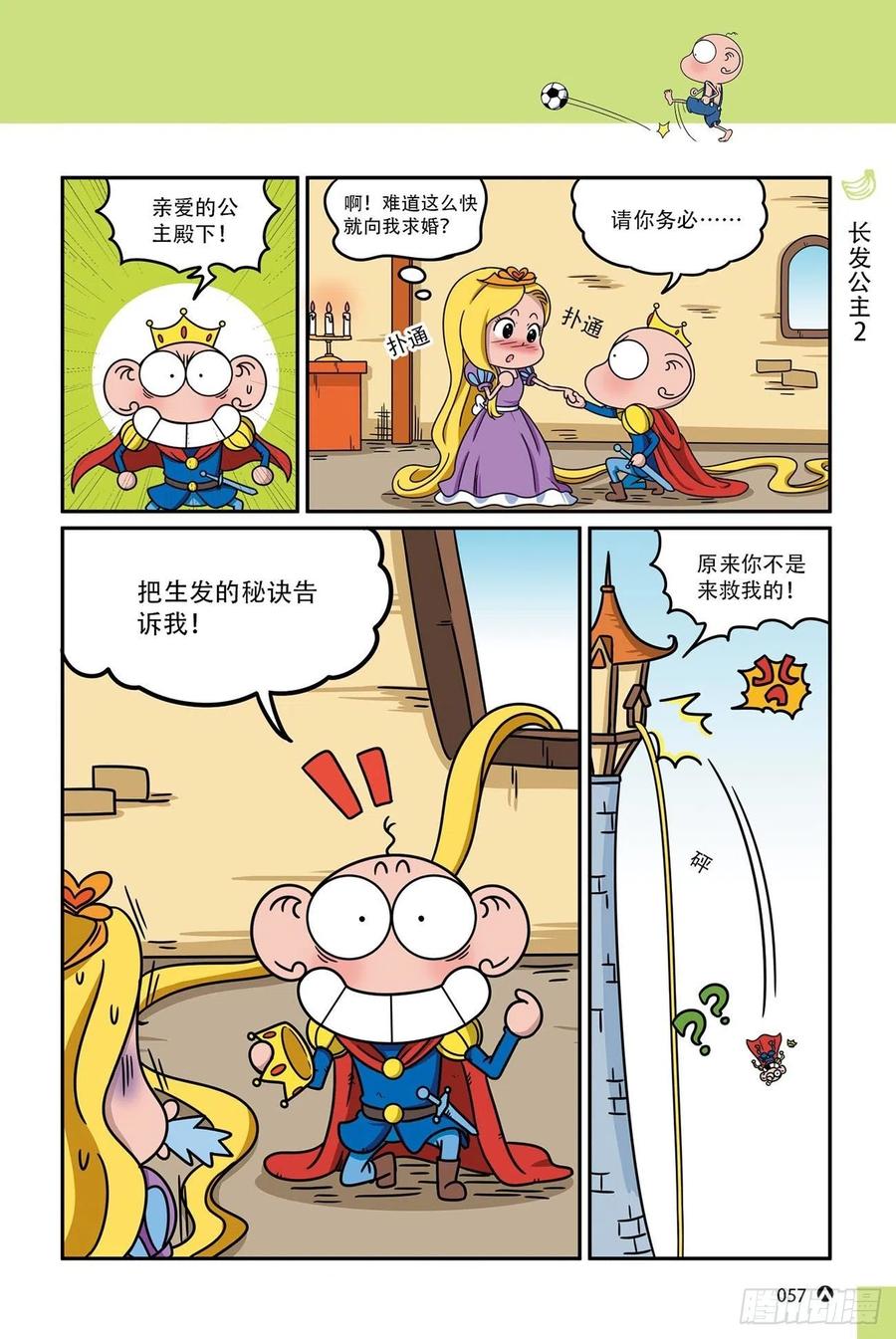 《呆头农场》呆头农场17 （04） 第2页