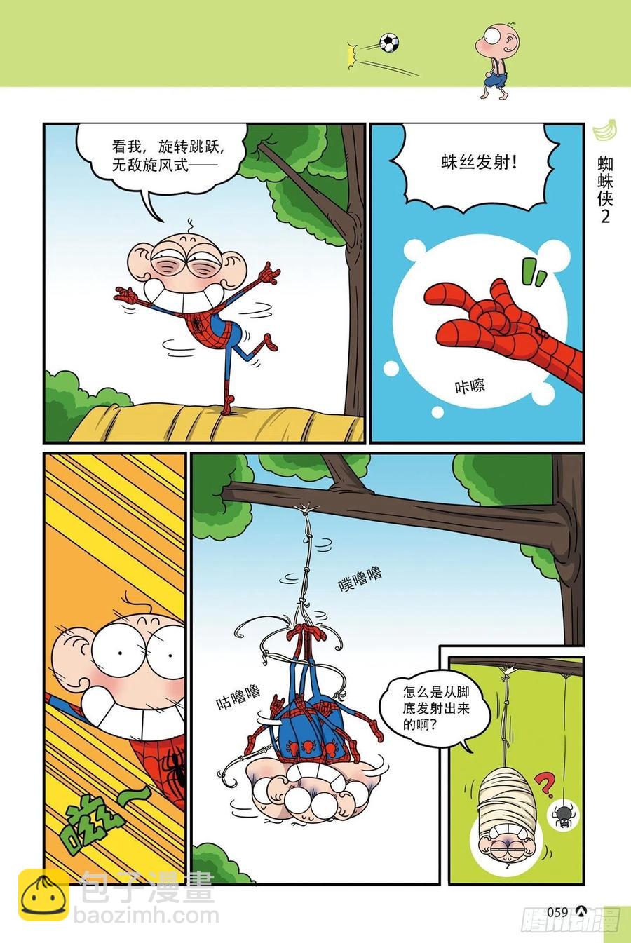 《呆头农场》呆头农场17 （04） 第4页