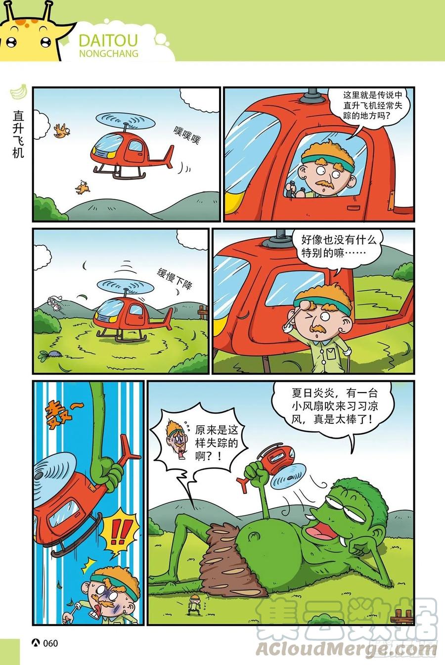 《呆头农场》呆头农场17 （04） 第5页
