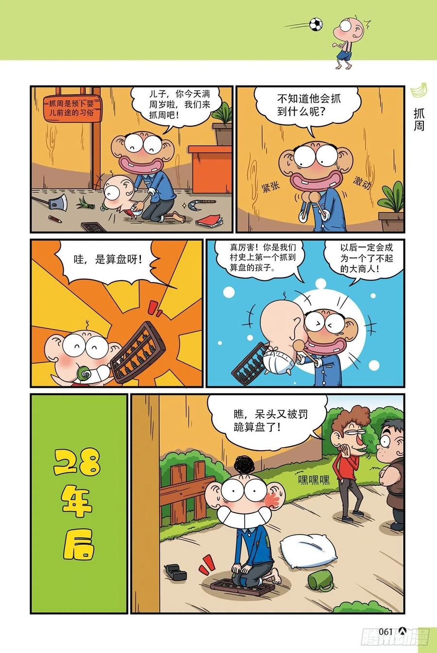 《呆头农场》呆头农场17 （04） 第6页