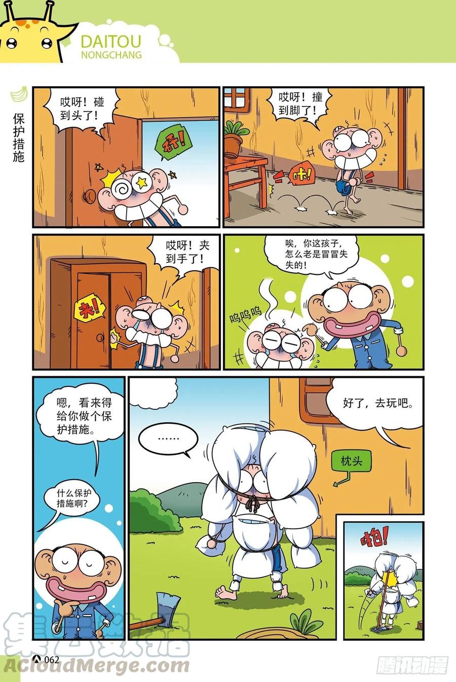 《呆头农场》呆头农场17 （04） 第7页