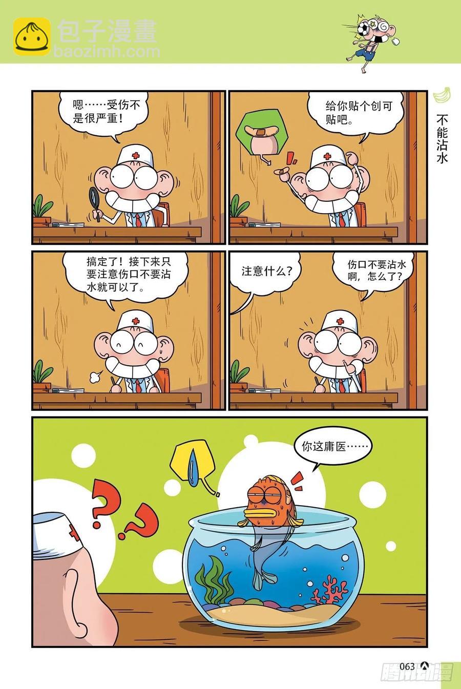 《呆头农场》呆头农场17 （04） 第8页