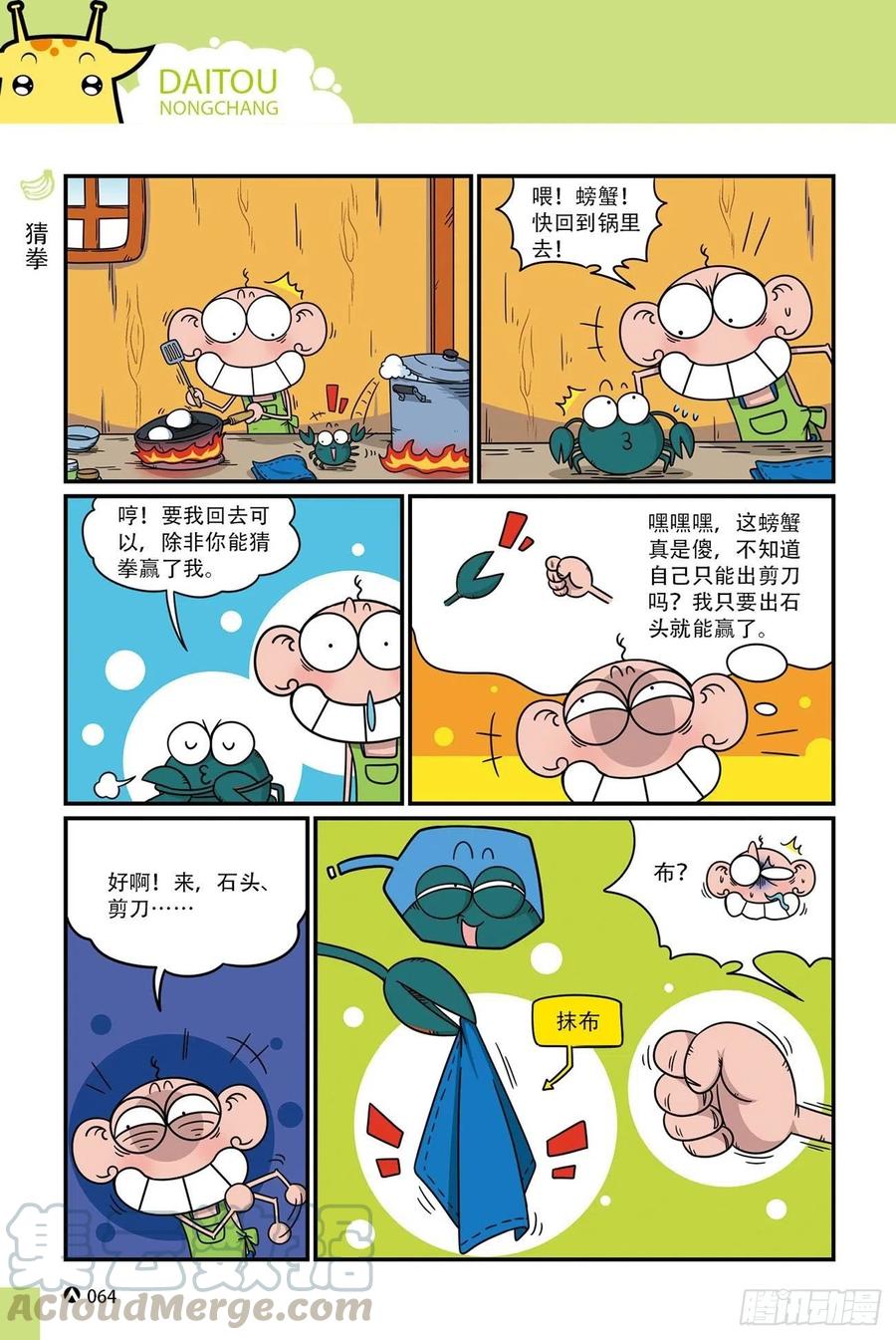 《呆头农场》呆头农场17 （04） 第9页