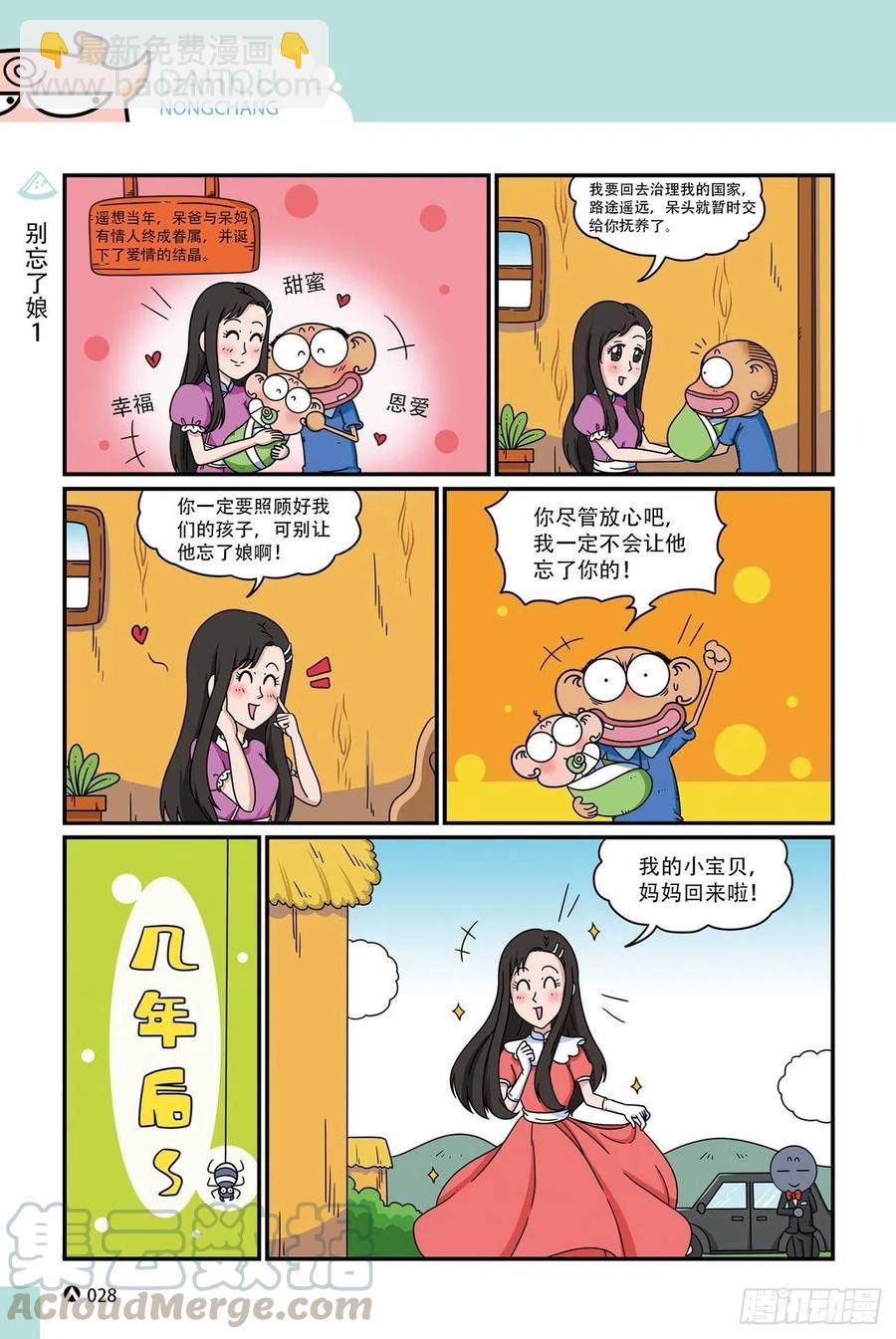 《呆头农场》呆头农场17 （02） 第10页
