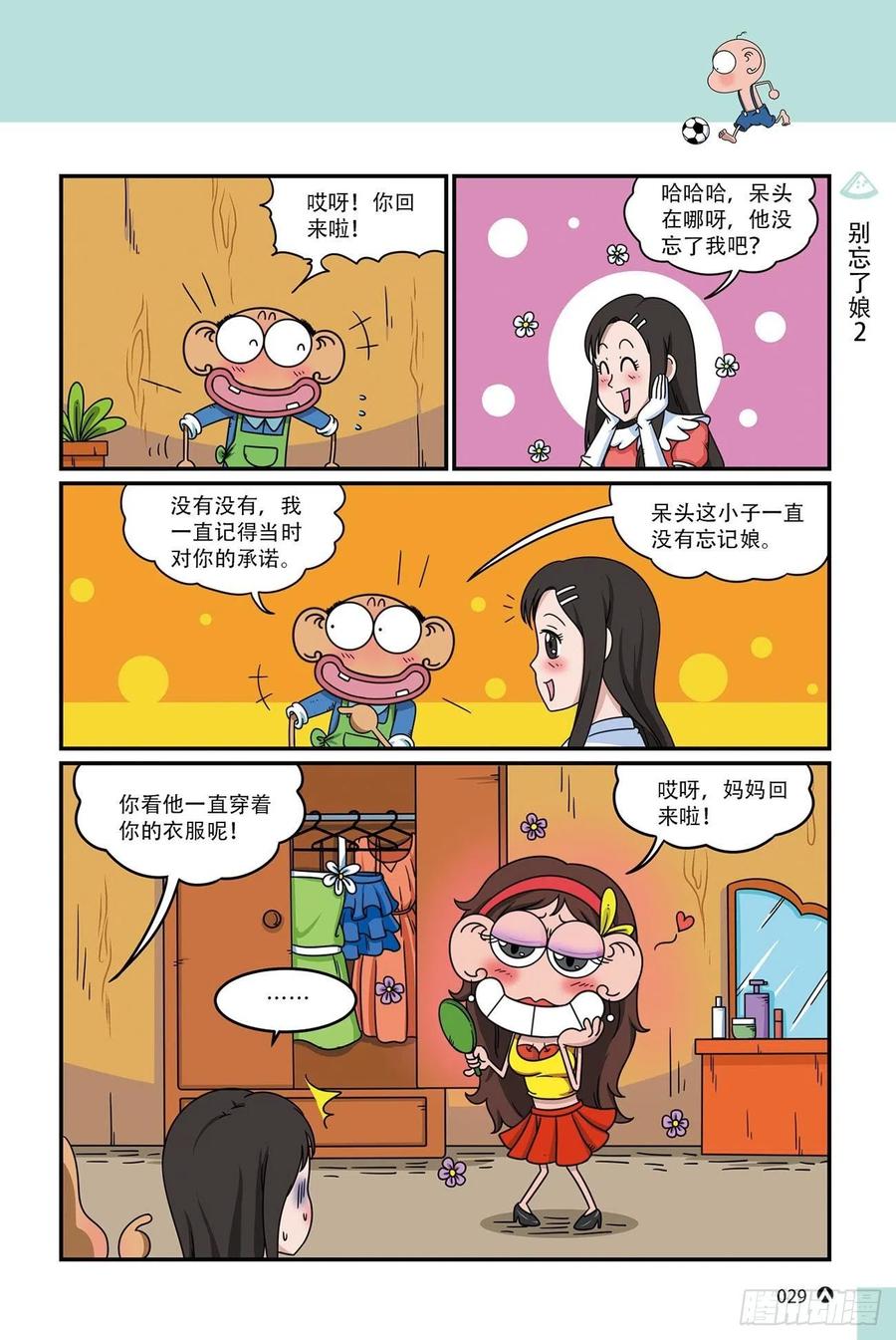 《呆头农场》呆头农场17 （02） 第11页