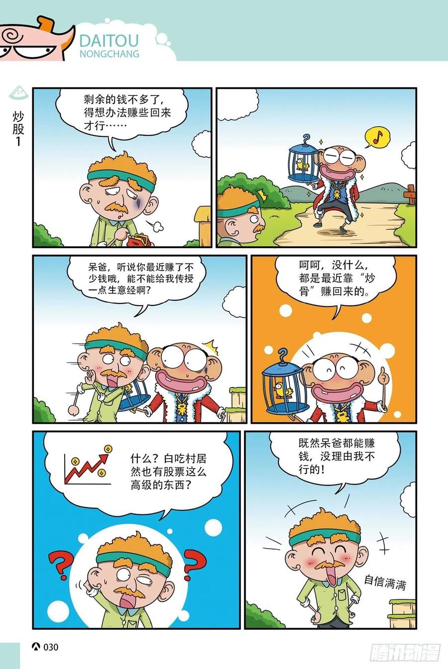 《呆头农场》呆头农场17 （02） 第12页