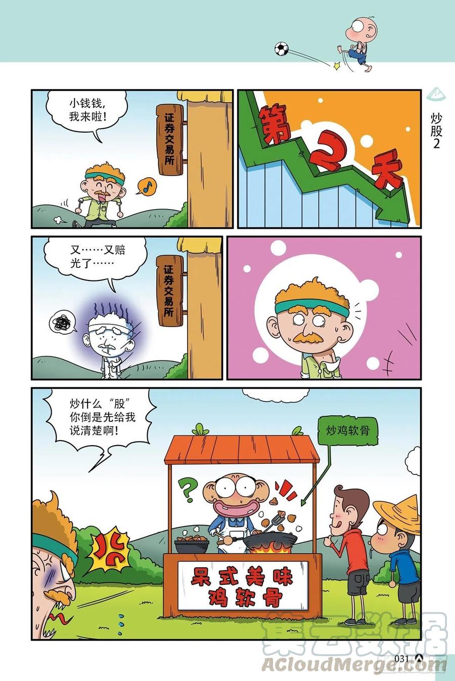 《呆头农场》呆头农场17 （02） 第13页