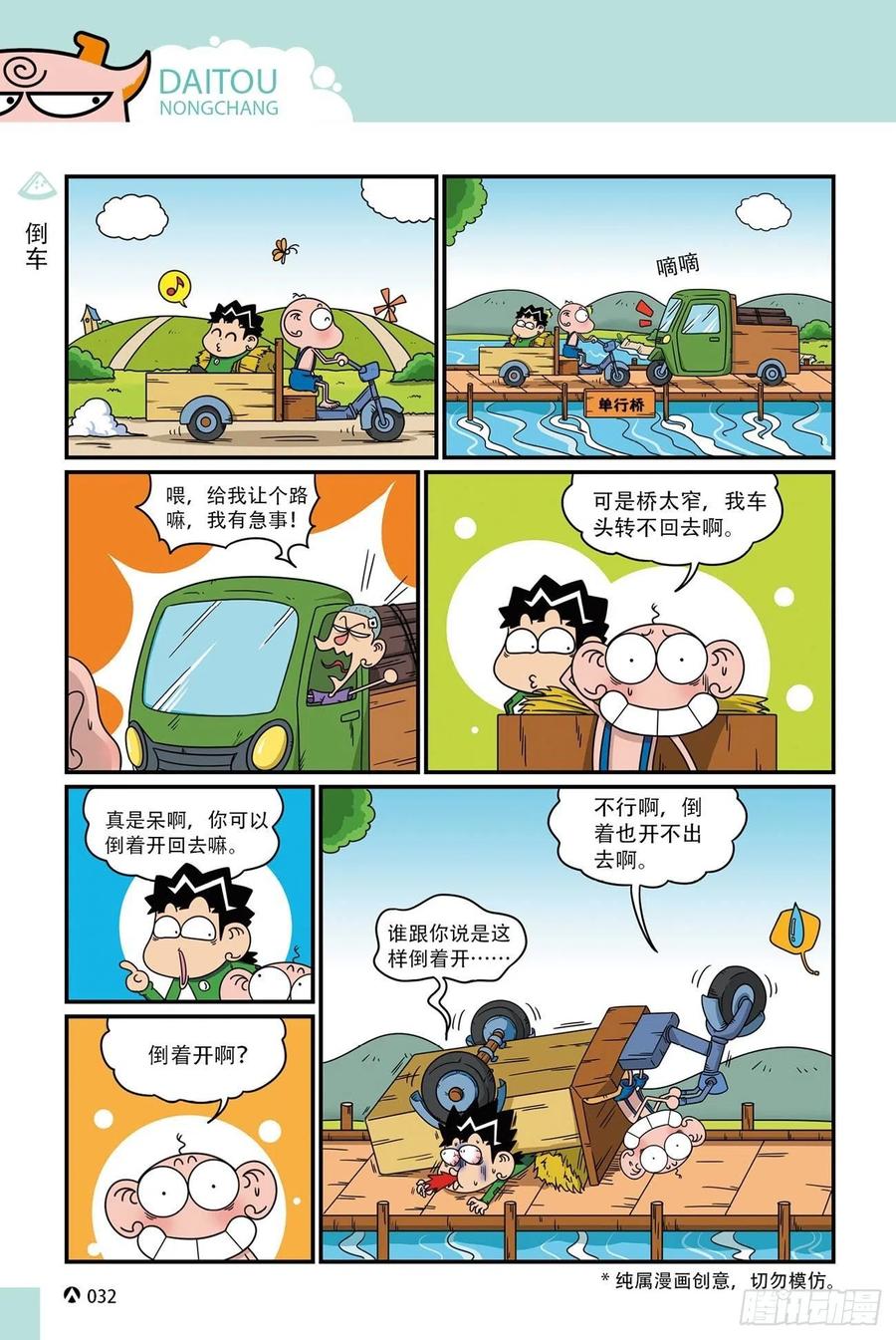 《呆头农场》呆头农场17 （02） 第14页