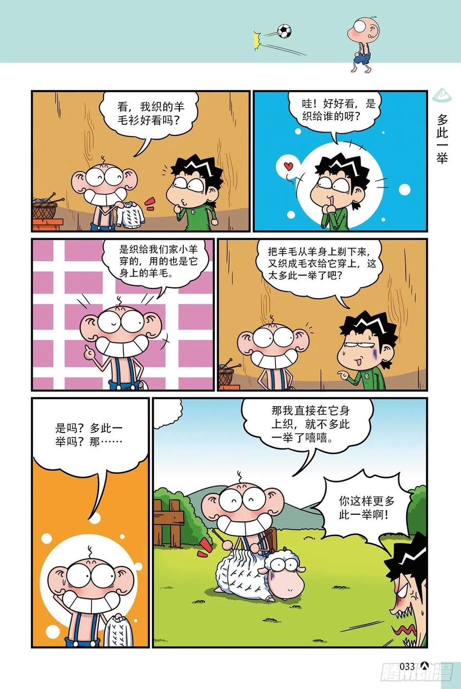 《呆头农场》呆头农场17 （02） 第15页