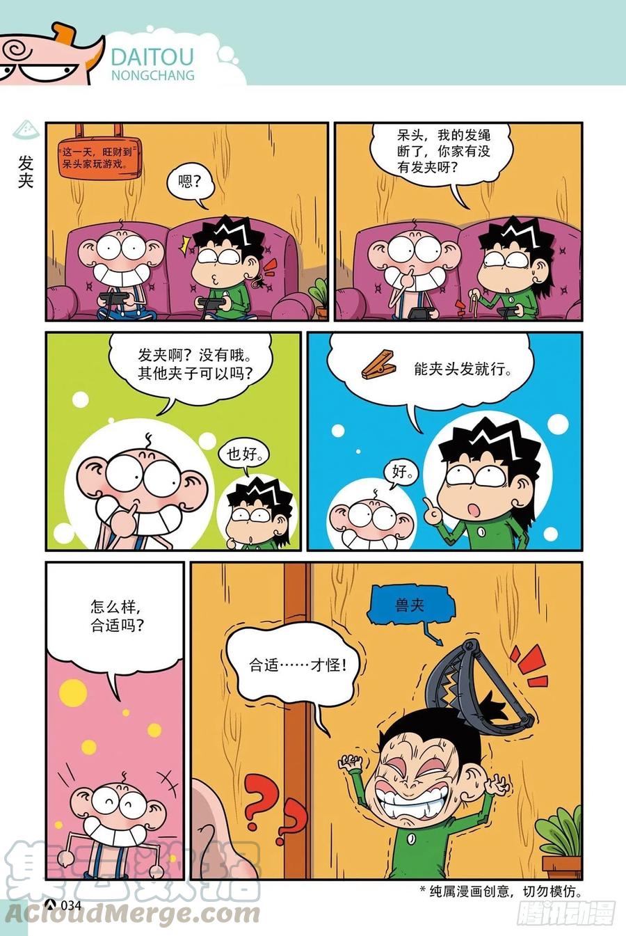 《呆头农场》呆头农场17 （02） 第16页