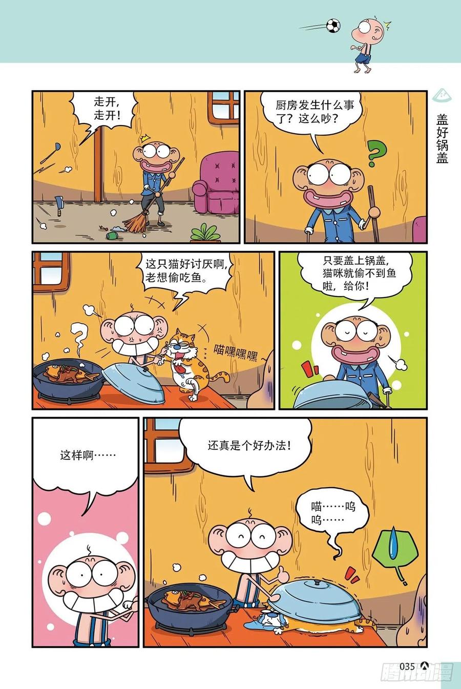 《呆头农场》呆头农场17 （02） 第17页